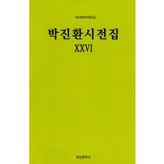 박진