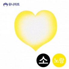 유니아트 (스티로폼) 1800 하트판 (약15cm)(소)(노랑)
