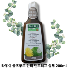 라우쉬 콜츠푸트 안티 댄드러프 삼푸 200ml RAUSCH COLTSFOOT ANTI-DANDRUFF SHAMPOO 데일리비듬 각질정화 과각질 두피가려움케어, 1개