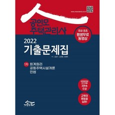 ebs무크랜드&공인모주택관리사문제집2차세트