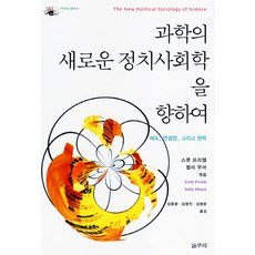 정치사회학