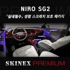 니로하이그로시