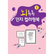 뇌톡톡