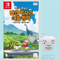 닌텐도스위치짱구여름방학