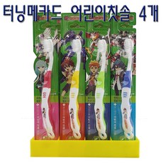 메디토이칫솔