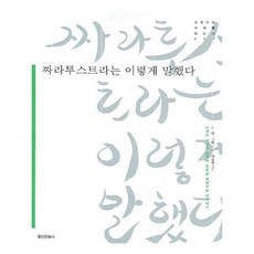 짜라투스트라는이렇게말했다