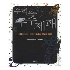 수학으로우주제패