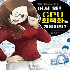 gpu최적화