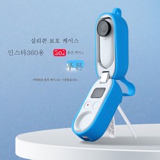 인스타360go2실리콘케이스