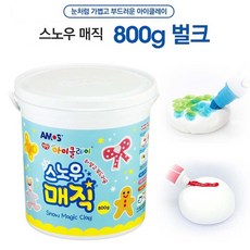 (주)아모스 스노우매직(800g)-눈처럼가벼운점토 아이클레이 벌크형 점토 유아용클레이/점토