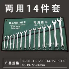 대형 스패너 세트 화물차 트럭용 스패너 6-32, 8-24 14피스, 1개