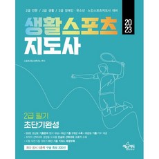 2022년2급생활스포츠