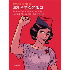 스페인내전책