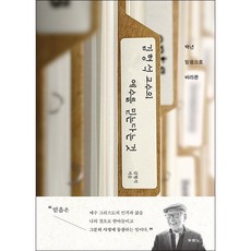 김형석교수