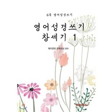 영어성경쓰기