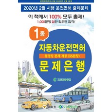 2021이기적운전면허문제은행