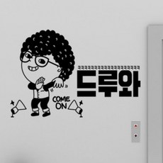 드루와디자인