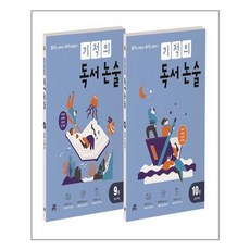 [길벗스쿨]기적의 독서 논술 5학년 세트 - 전2권