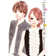 오늘은회사쉬겠습니다.