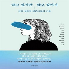 죽고싶지만살고싶어서