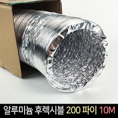 알루미늄후렉시블200파이