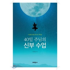 신부수업