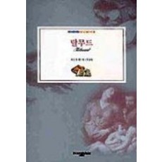 동양의탈무드장자베이직북스북스