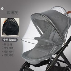 유모차 모기장 풀 커버 범용 유모차 안티 모기장 어린이 우산 자동차 메쉬, 10. 업그레이드 버전-딥 그레이