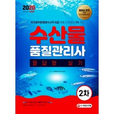 농수산품질관리사