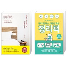 최고의인테리어는정리입니다