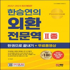 외환전문역2종