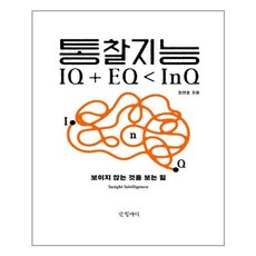 통찰지능