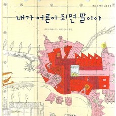 어른이되면