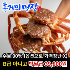 [홍게의명장] 프리미엄 품질보증 가성비 박달 대게 홍게 선주직송 50%할인