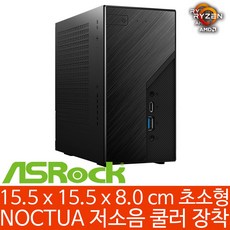 ASRock DeskMini X300 Silent 5600G 120W (RAM/HDD/SSD 미장착) NOCTUA NH-L9a-AM4 저소음 쿨러 미니PC, 19V 9.5A 180W(국내전용) 교체