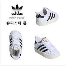 [아디다스키즈] IE6536 슈퍼스타 홈 슬립온 화이트 (135∼160) HMDK