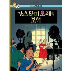 카스타피오레의 보석, 솔