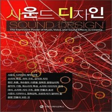 사운드디자인책