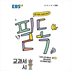 ebs필독중학교과서시