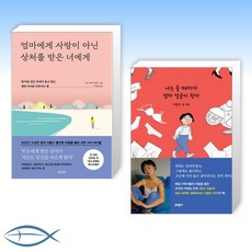 나는울때마다엄마얼굴이된다