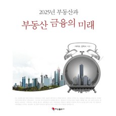 부동산개발금융의핸드북