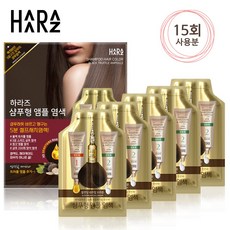 하라즈 샴푸형 앰플 염색제 15회분/새치염색약/염색샴푸/5분 셀프염색/염색약, 27g, 15개, 어두운갈색