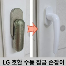 LG 한화 호환되는 수동 잠금 손잡이, 화이트, 1개