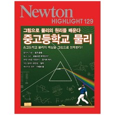뉴턴하이라이트129