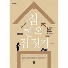 한옥집짓기