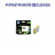 [CC전산] HP Officejet Pro 6500 E709C 정품잉크 노랑 NO.922XL, 정성배송 잉크, 본상품선택 - c9120axi-k