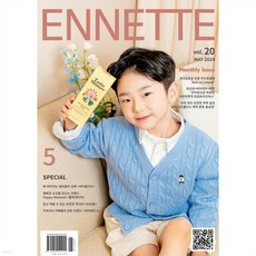 앙네뜨 매거진 ENNETTE (2024년 5월호)