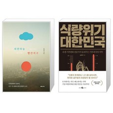 파란하늘빨간지구
