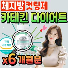 식약처 인증 녹차 추출물 카테킨 다이어트 40대 여자 급찐 급빠 급빼 탄수화물 컷팅 체지방 컷팅제 단기간 한달 다이어트 50대 중년 여성 뱃살 빼기 급찐살 허벅지살 단기 살빼는법