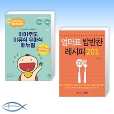 엄마표밥반찬레시피201